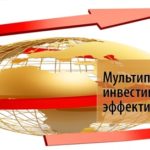 Рассматриваемый сегодня мультипликатор инвестиций демонстрирует, что увеличение трат на сумму, превышающую $1, становится причиной роста ВВП на большее количество денежных средств.
