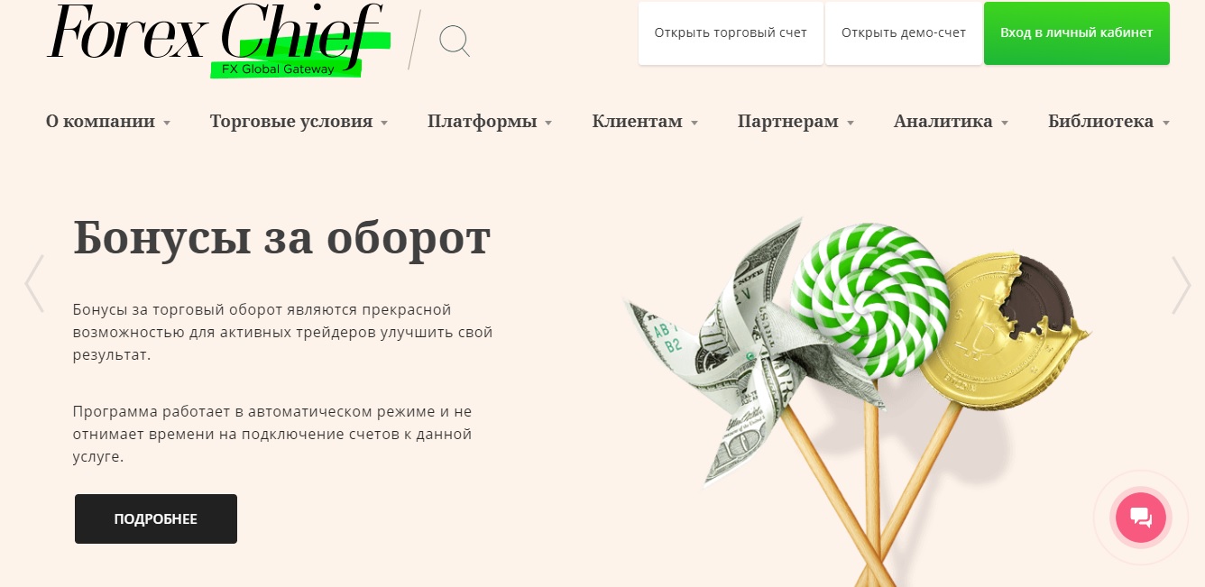 Отзывы о ForexChief. Клиентские истории торговли с ForexChief 2021