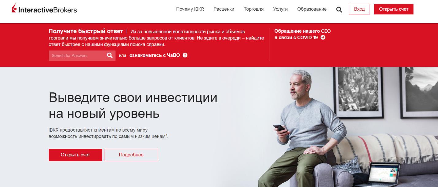 тарифы Interactive Brokers
