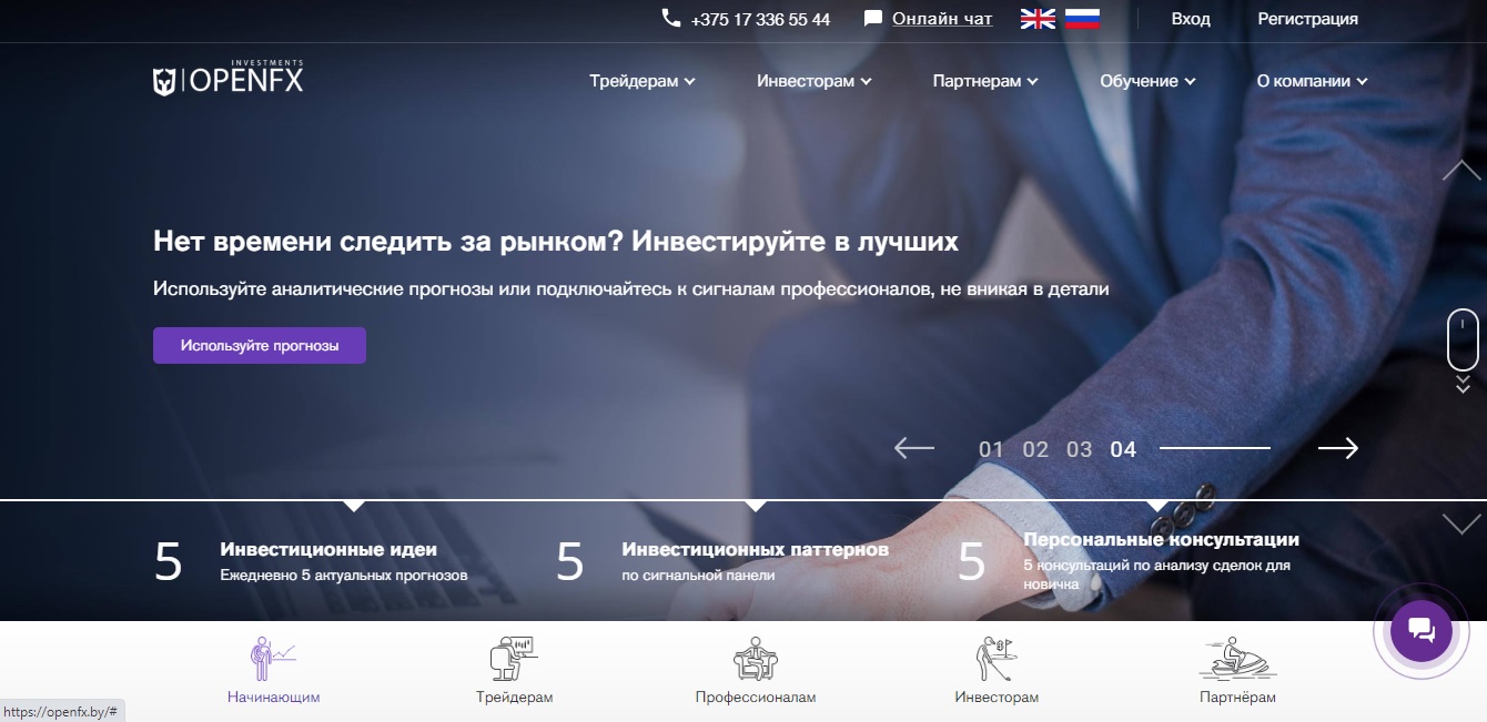 официальный сайт openfx 