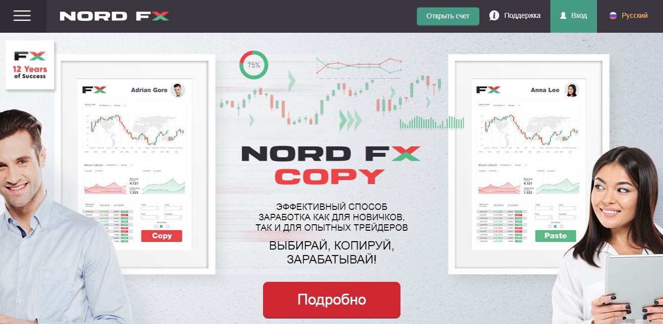 nordfx копирование сделок
