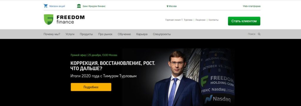 Фридом финанс автострахование