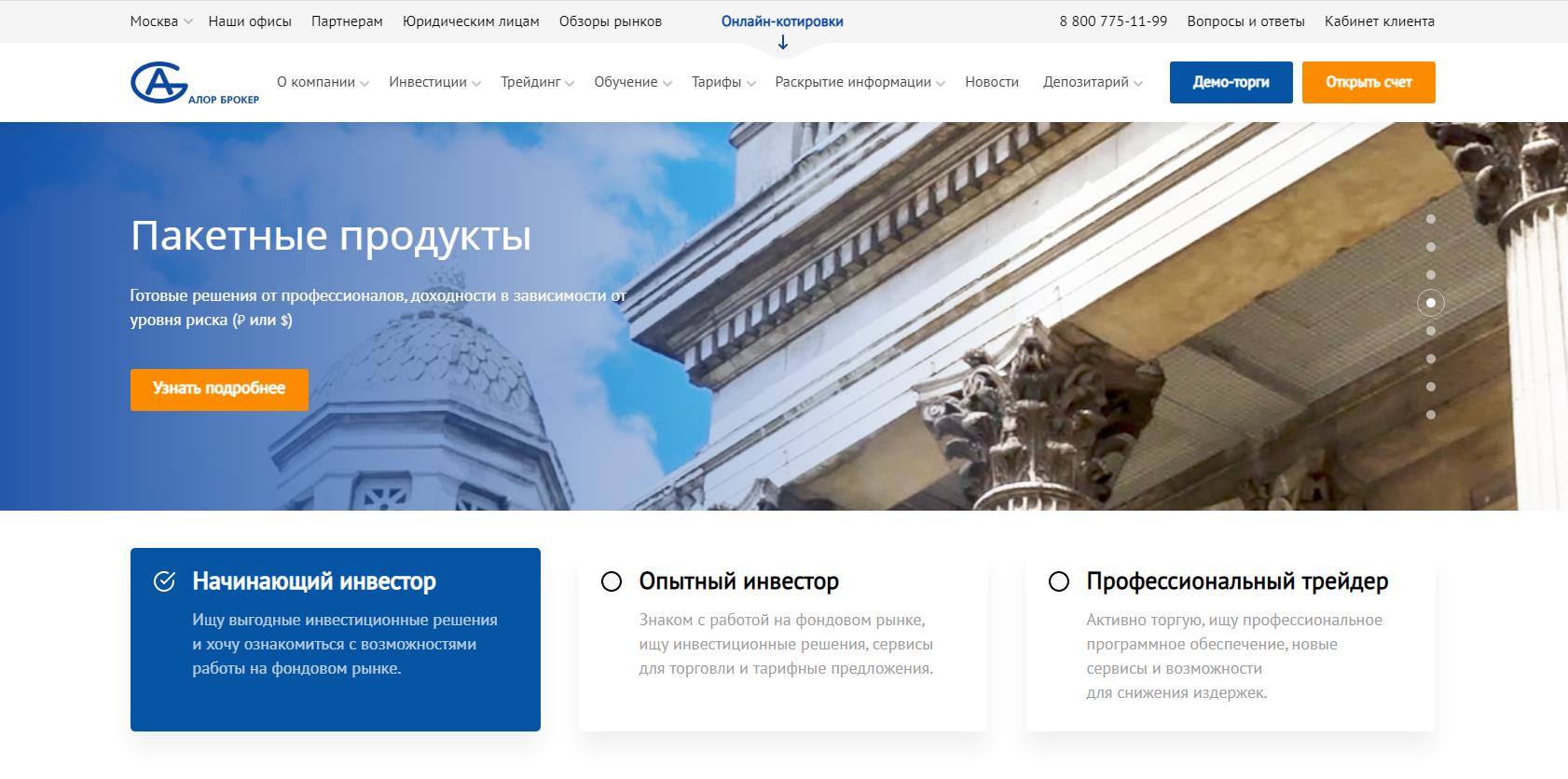 официальный сайт алор