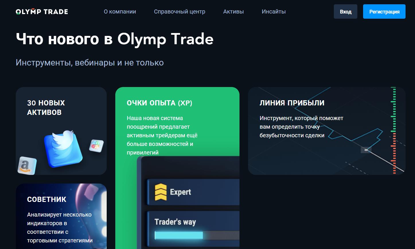 как проходит торговля olymptrade