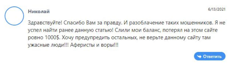 отзывы о мошенничестве
