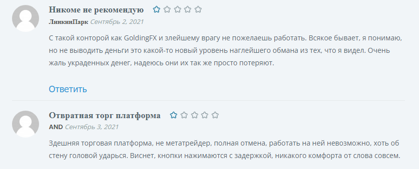 goldingfx реальные отзывы 