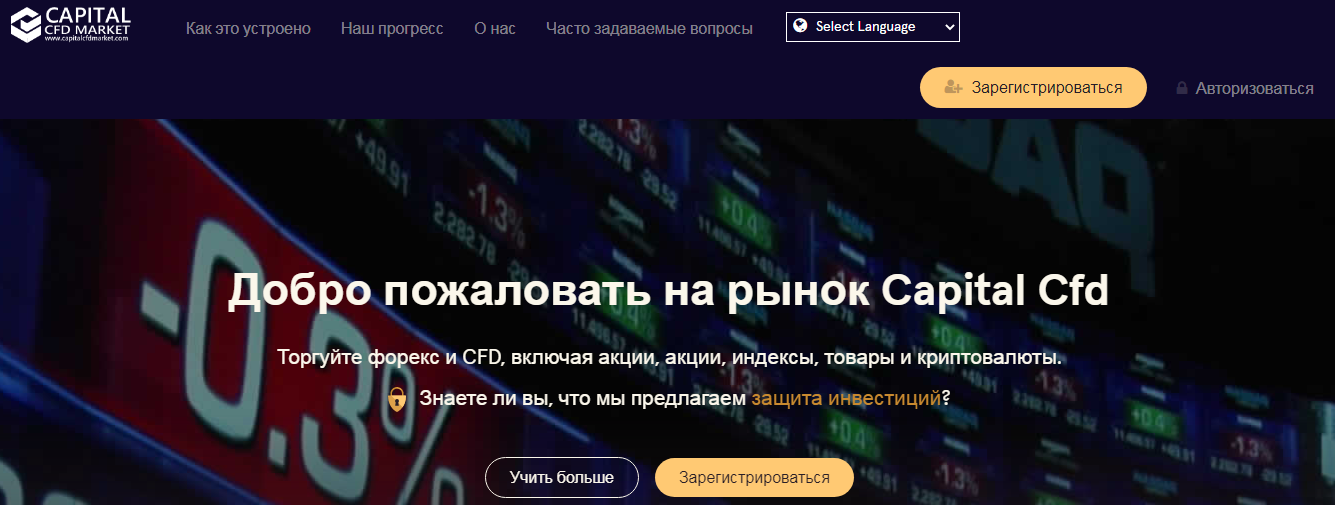 capital cfd market сайт компании 