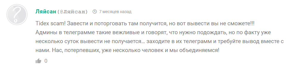 Отзывы Tidex