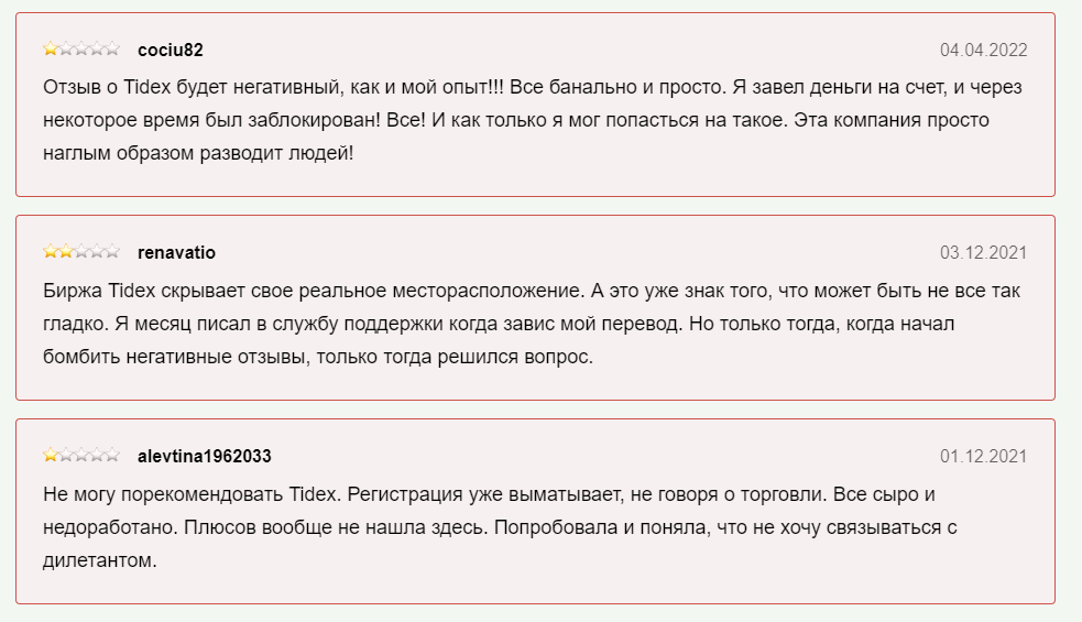 Отзывы Tidex