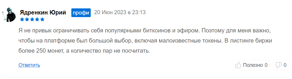 Комментарий клиента компании