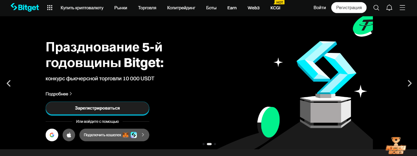 Биржевая площадка Bitget