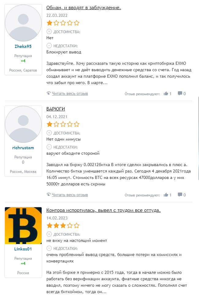Обзор отзывов о EXMO.me 