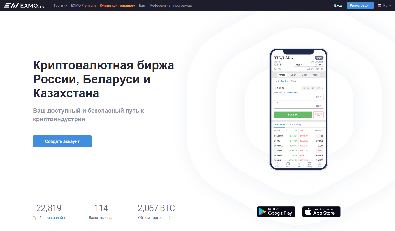 Криптобиржа EXMO.me