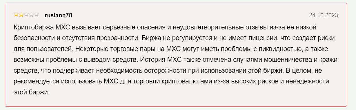 Какие отзывы публикуют о MEXC?