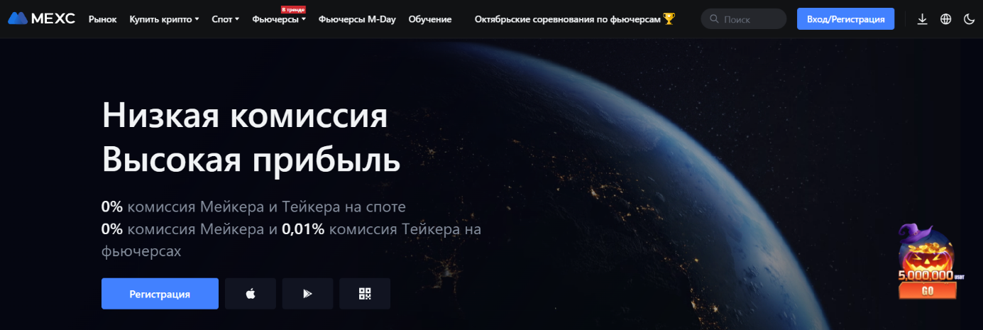 Криптовалютная биржа MEXC