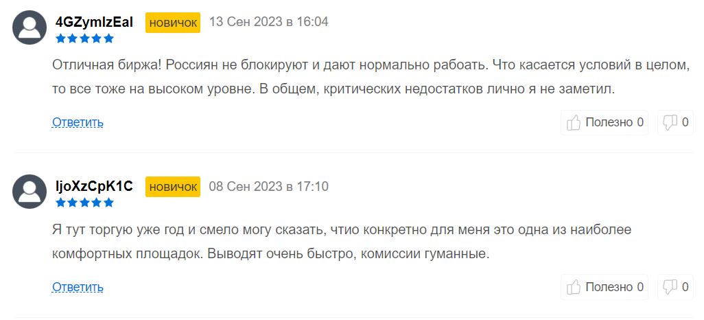 Что говорят клиенты?