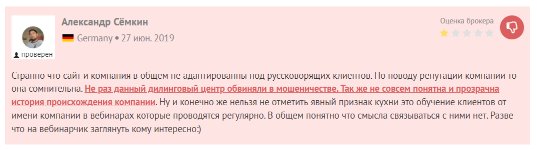 Отзыв о деятельности компании 
