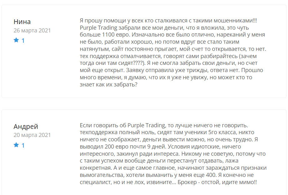 Отзывы о проекте Purple Trading