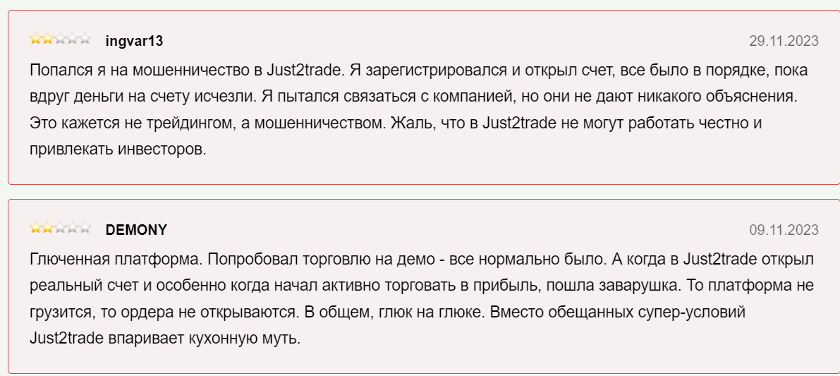 Занимается ли Just2Trade мошенничеством? 